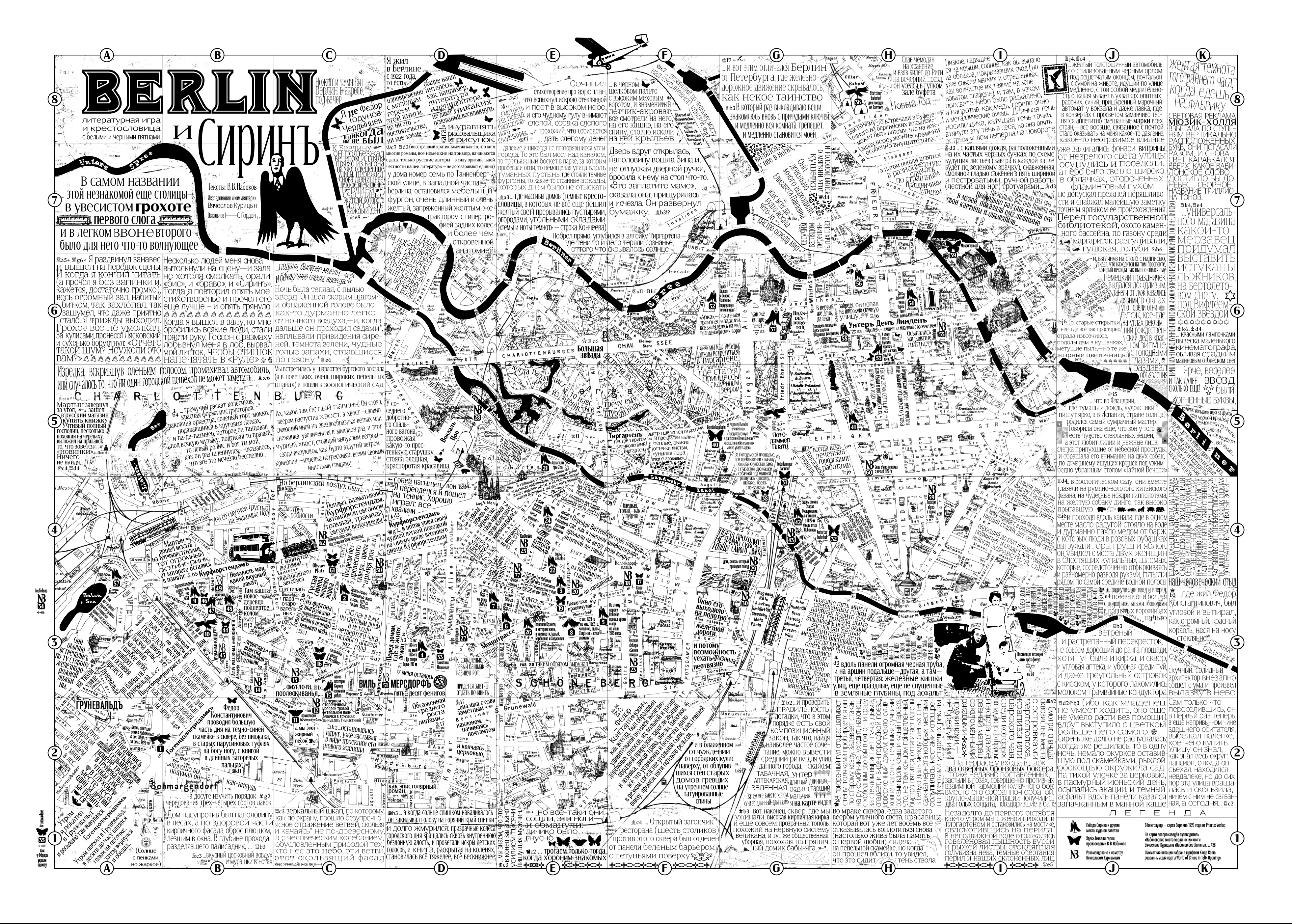 Berlin и Сиринъ, литературная игра и крестословица