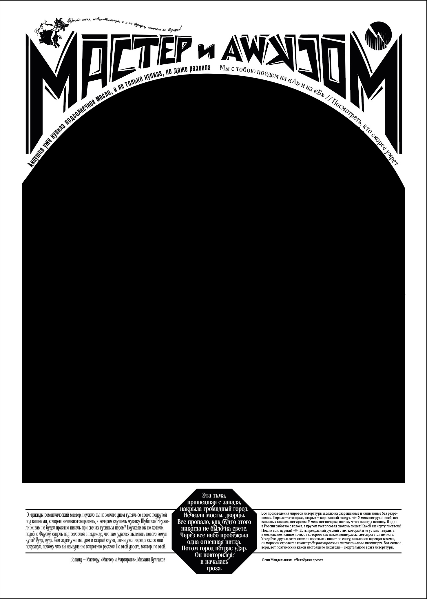 The Master and Moscow. "Behemoth in a sack" subscription until January 24, 2026