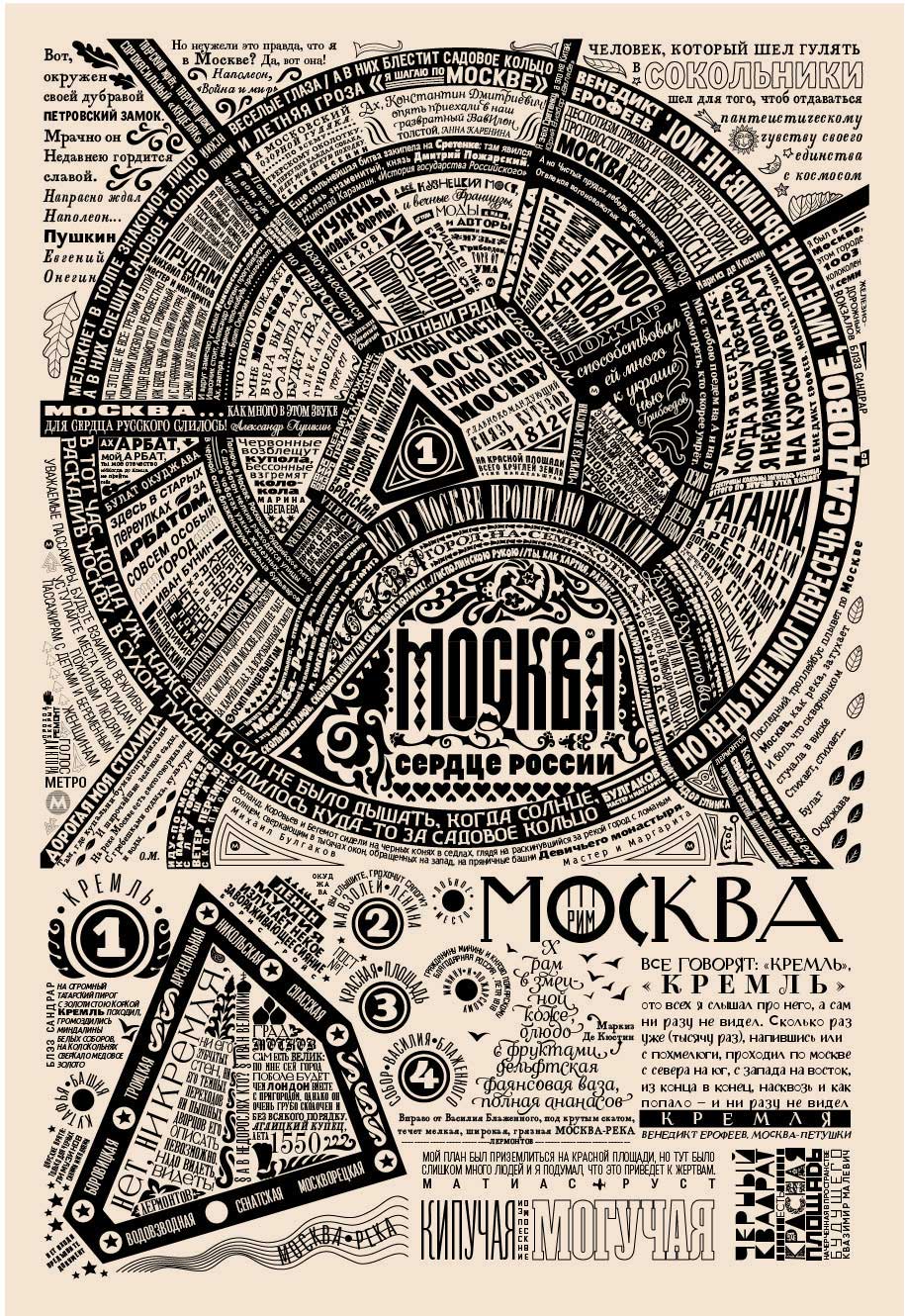 Literary map of Moscow. Russian language. The format is 70x50 cm. Creamy
