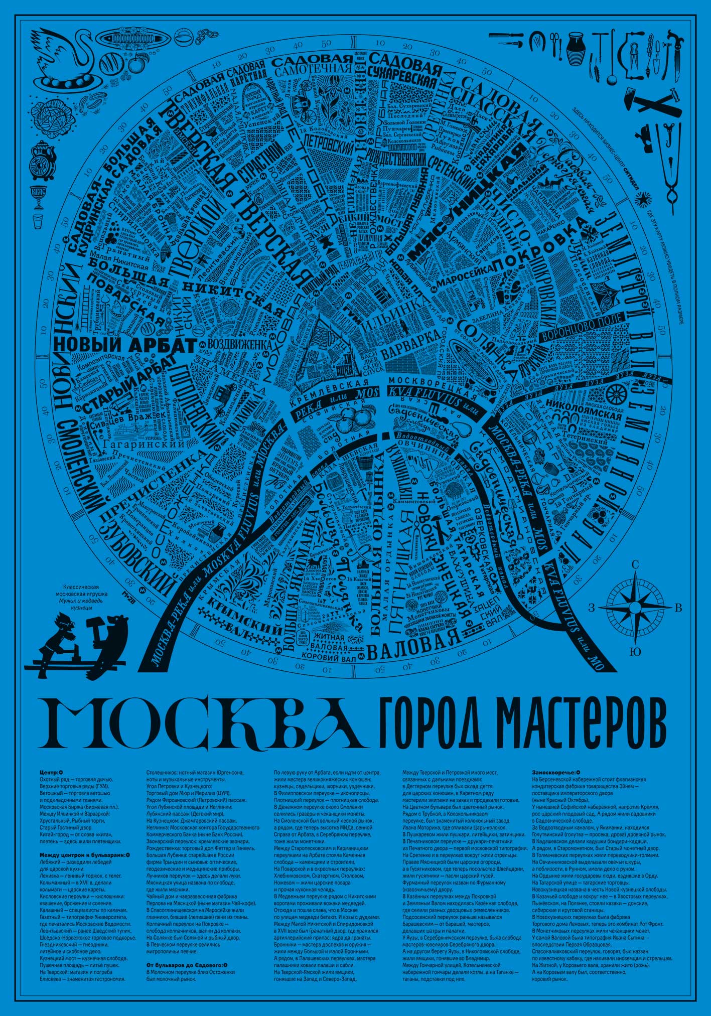 The map Moscow, The City of Artisans 50x70 cm Blue