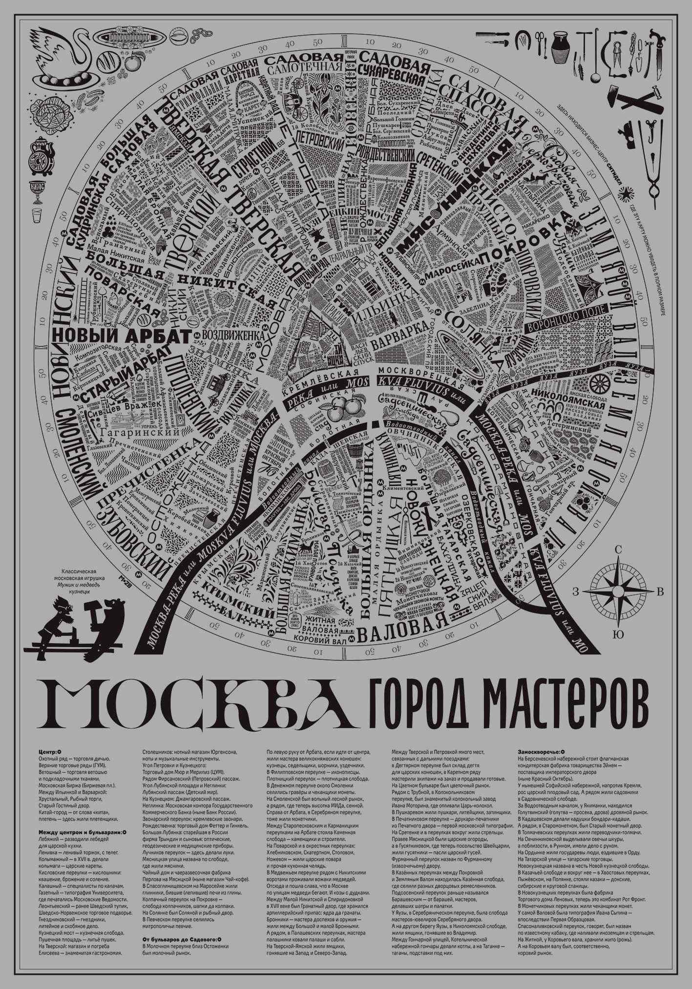Карта Москва. Город мастеров 70x100 см Серая