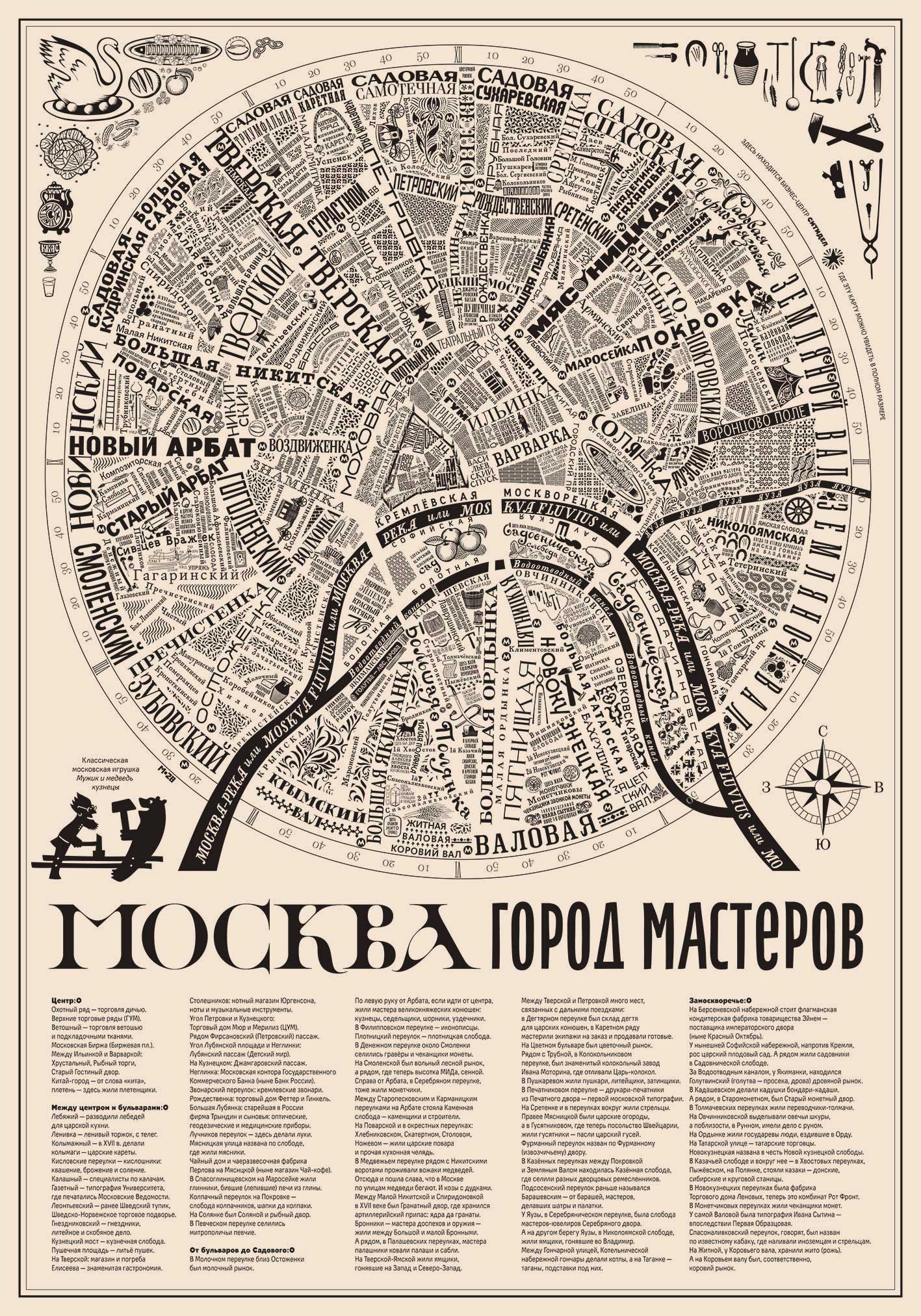 Карта Москва. Город мастеров 70x100 см цвета слоновой кости