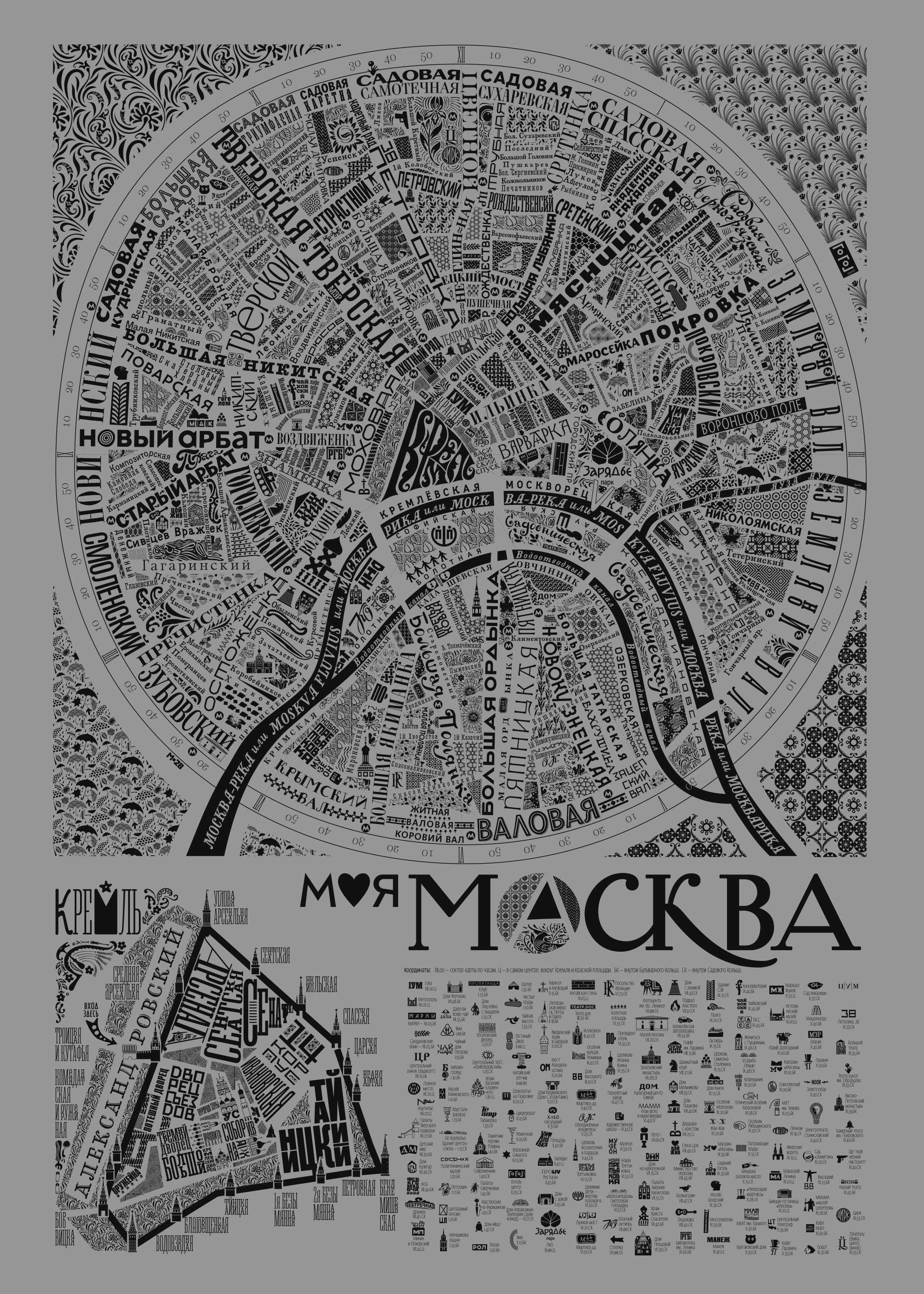 Карта Моя Москва 2019 70x100 см тёмно-серая