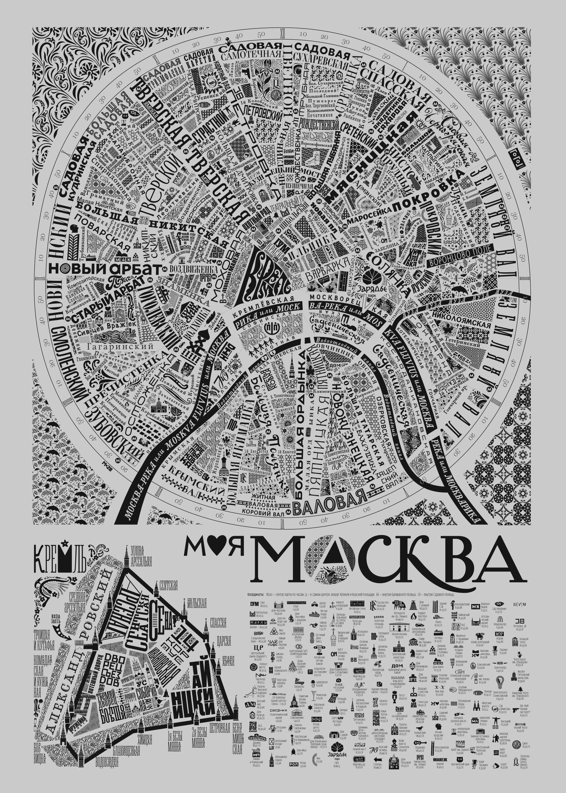 Карта Моя Москва 2019 70x100 см светло-серая
